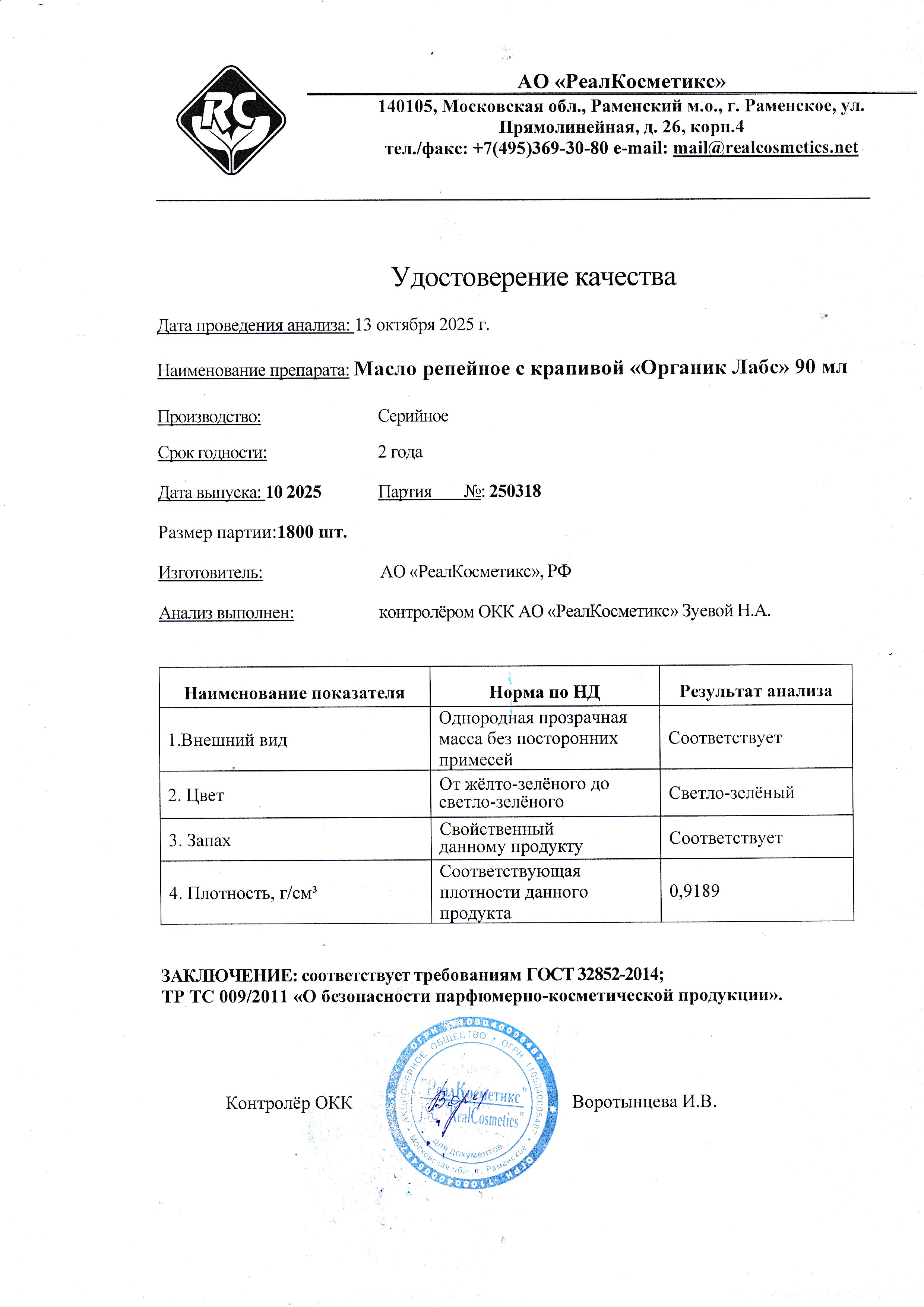 Паспорт №102025